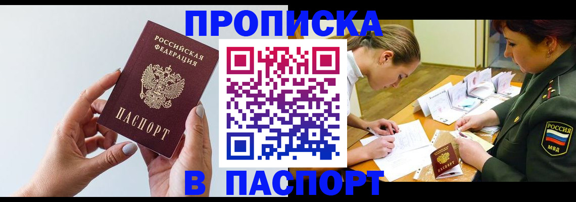 прописка для школы в Менделеевске