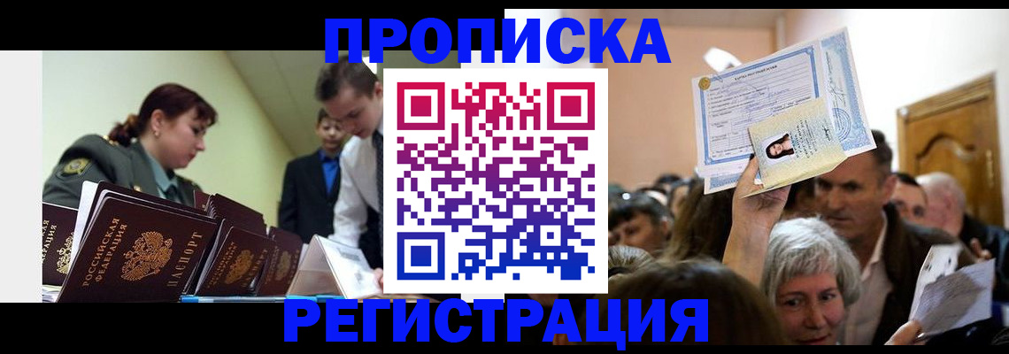 прописка в Менделеевске