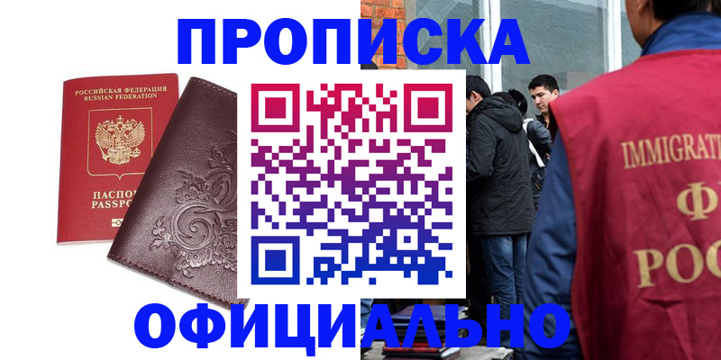 прописка гарантия в Менделеевске